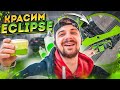 Строим Eclipse Пола Уокера | КРАСИМ КАК В ФИЛЬМЕ | РЕДКАЯ КРАСКА |  ФОРСАЖ