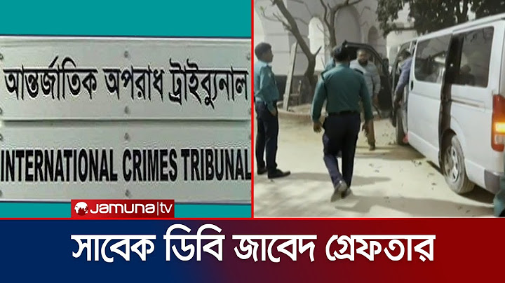 ৬ সমন্বয়ককে গ্রেফতার করে ডিবি অফিসে নিয়া যাওয়া সেই জাবেদ গ্রেফতার | Ex DB Jabed arrest | Jamuna TV