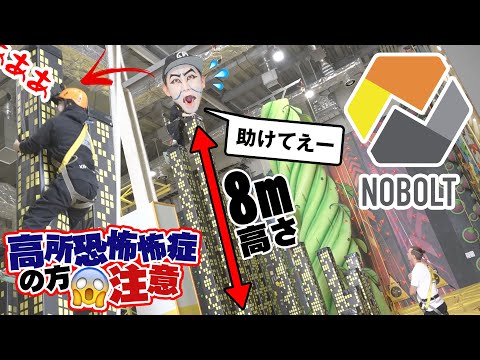 国内最大級！スポーツ・アスレチック施設「ノボルト」でエダマメメンバーが大暴れ