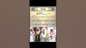 سورة الشرح للشيخ فيصل غزاوي امام وخطيب المسجد الحرام بمكة المكرمة