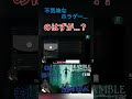 トロフィー画像に不意打ちを喰らうホラゲー #ウラハラ #ゲーム配信 #切り抜き #Bramble #bramblethemountainking #Queen #bohemianrhapsody