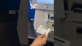 [도쿄 매트로 패스] 구매/교환/발권 방법 총 정리