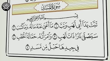 Шейх Махмуд Халиль Аль-Хусари | Учебное чтение Корана  111 Сура Аль Масад Пальмовые волокна