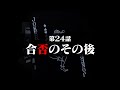 連続切り抜きシリーズ【無馬が街にいた頃】第24話『合否のその後』