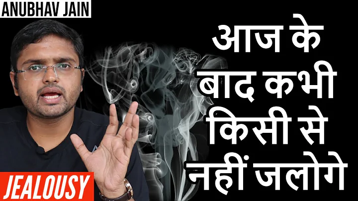 आज के बाद कभी किसी से नहीं जलोगे | JEALOUSY | BY ANUBHAV JAIN