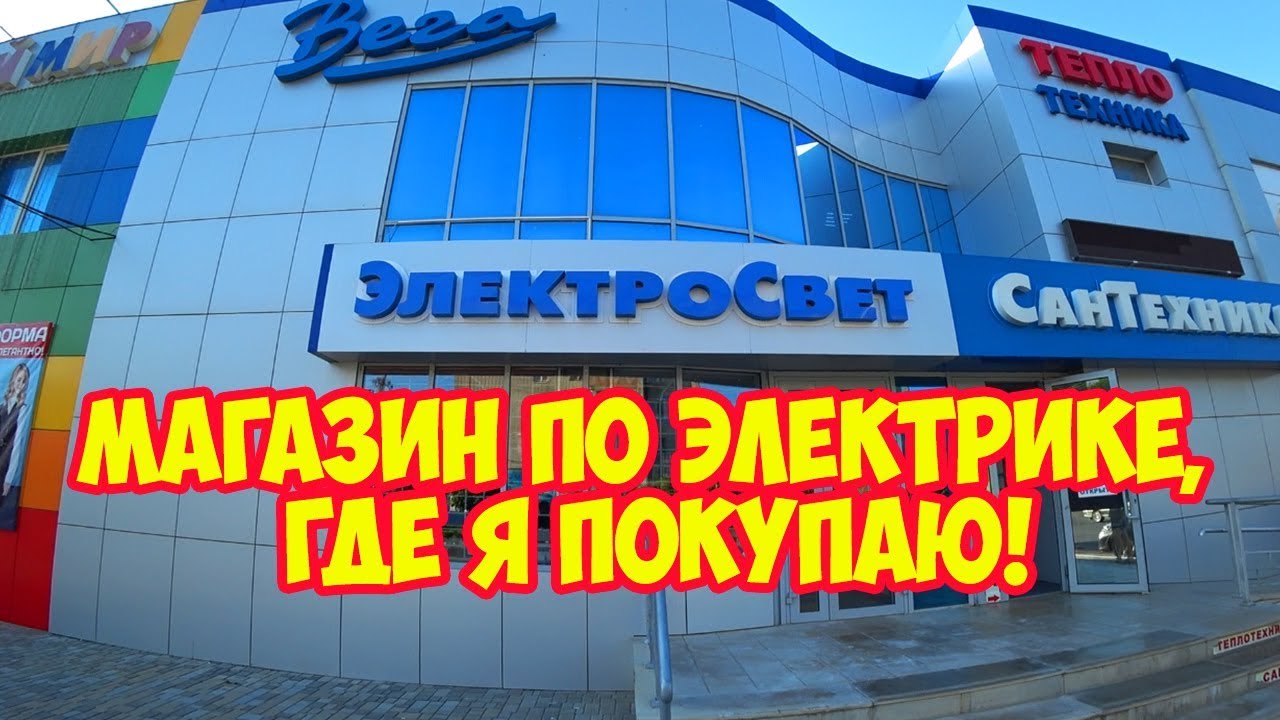 Магазин Электроники Чертково
