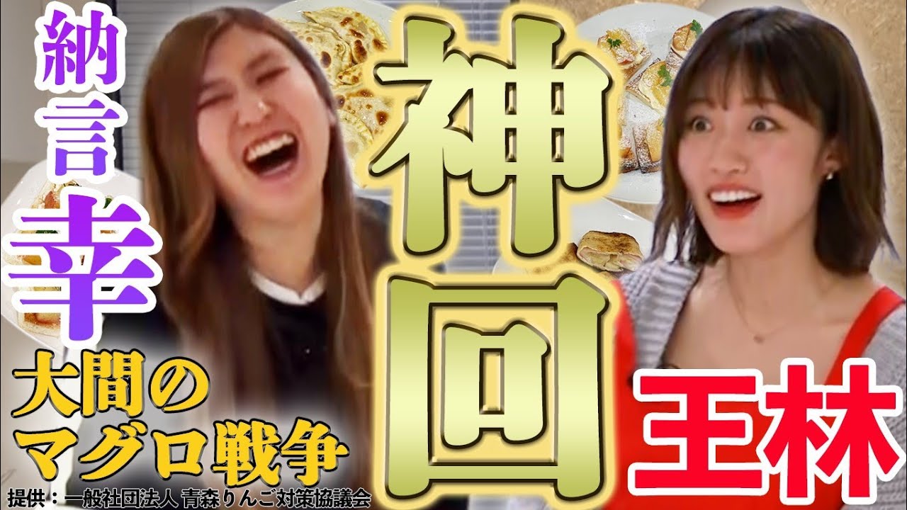 対決 納言幸と王林ちゃんが美味しいりんご食べたあとほろ酔いでパンスト相撲してみた やさぐれ酒場 Youtube