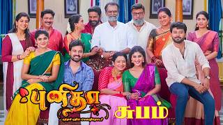 Sun Tv Punitha Serial Going To End | Punitha Serial Climax Coming Soon | Punitha Serial Last Day