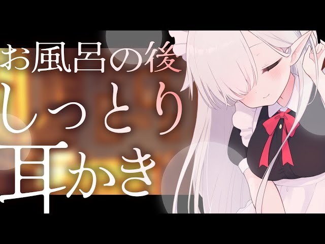 【ゾクゾク確定!!】耳奥までぞりぞり♡ 綿棒でしっとり癒す膝枕耳かき💕【CV: #眠屋しゅい / メル #3】