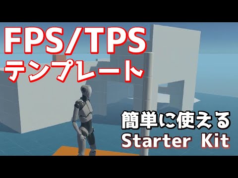 FPS and TPS Starter Kit Setup Tutorial [Unity Tips]