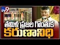 Chandrababu speech at Karunanidhi statue unveiling