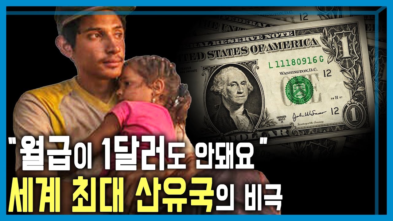 활주로 위에 사는 베네수엘라 난민들 (KBS_416회_2025.08.23.방송)