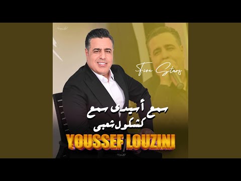 سمع أسيدي سمع كشكول شعبي   