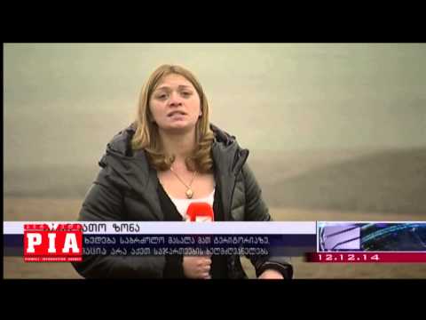 სახიფათო ზონა