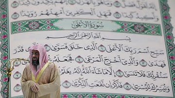 سعود الشريم - سورة الأعلى (87) بجودة عالية - Saud_AlShuraim - Surah Al-A'la [87]