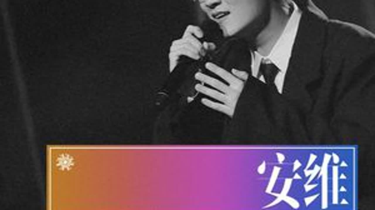 看吧看吧，那么多人都在唱着你的歌。 大宽｜安维（Live）-「看吧看吧，那么多人都在唱着你的歌。」-当这句歌词被填满大剧院三层楼的你们大声唱给我时，有一种出乎意料的震撼感。是啊，看吧看吧...