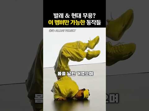 ‘역시 <strong>한예종</strong>’ 신동을 울린 타잔의 실력