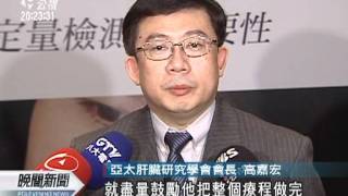 20120219-公視晚間新聞-B肝篩檢新突破 提早預防治癒率高.mpg
