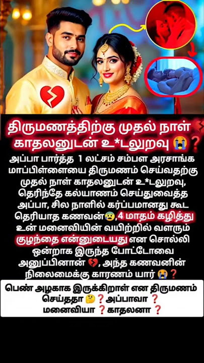 🤬 மனைவியின் கேவலமான செயல் 😭
