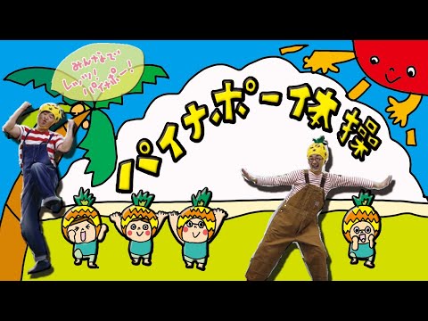 [Exercises and Play Songs] Pineapple Exercises (CD Collection of Best & New Songs)