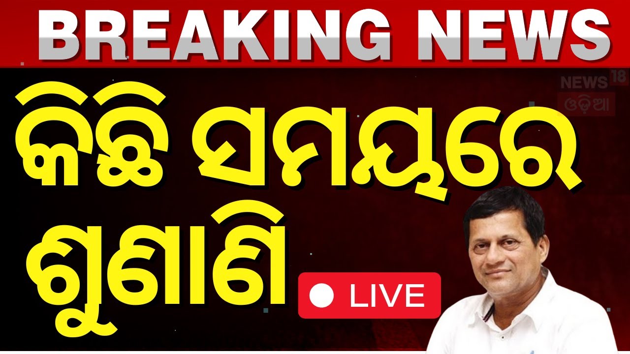Live: ହାଜର ହେବେ ଅତ୍ୟୁତ | Achyuta Samanta | KIIT University News  Students