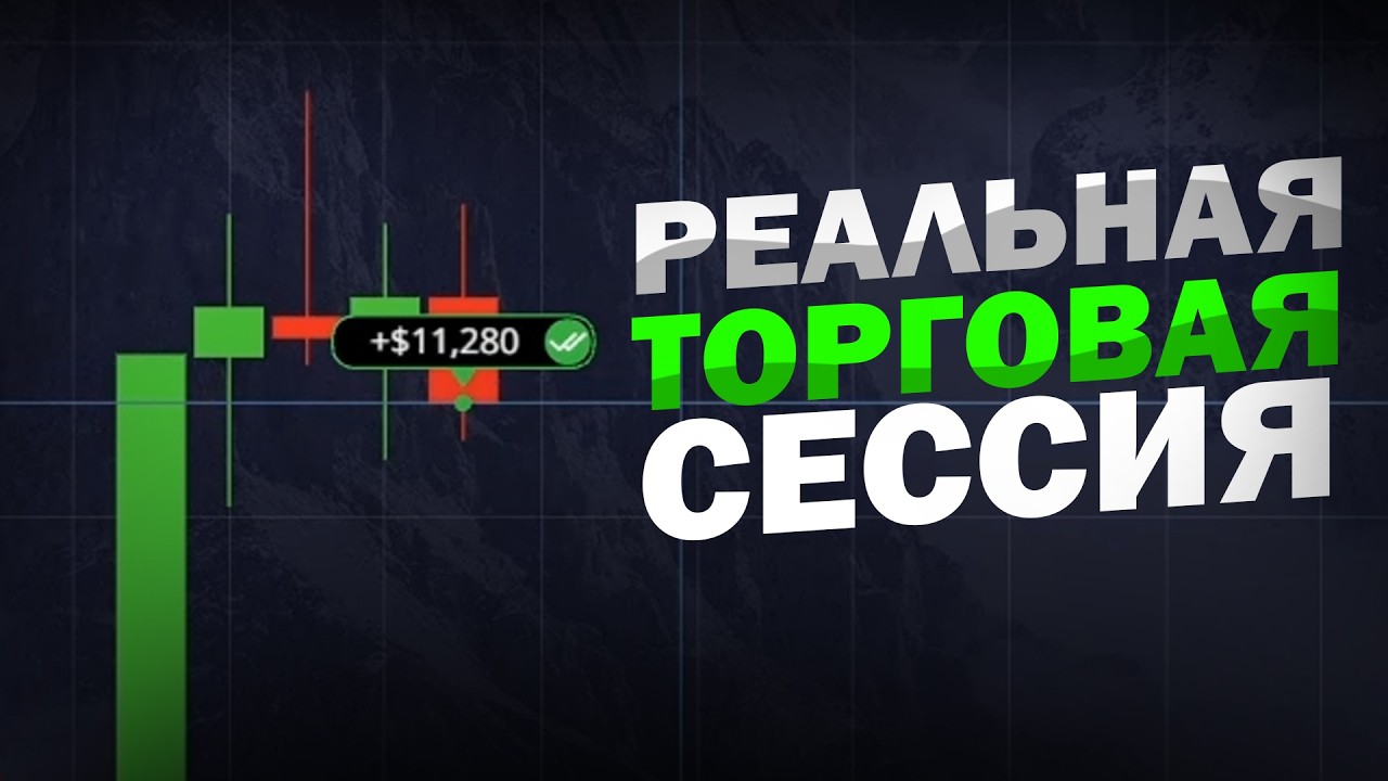 РЕАЛЬНАЯ ПРИБЫЛЬНАЯ ТОРГОВЛЯ НА БИНАРКАХ