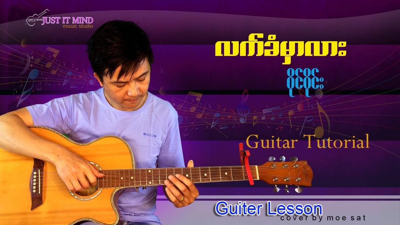 လက်ခံမှာလား-ဝိုင်ဝိုင်း Guitar tutorial by Moe Sat