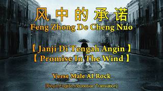 Feng Zhong De Cheng Nuo【风中的承诺】Da Tou Zhen【大头针】[Pinyin,English,Indonesian Translation]