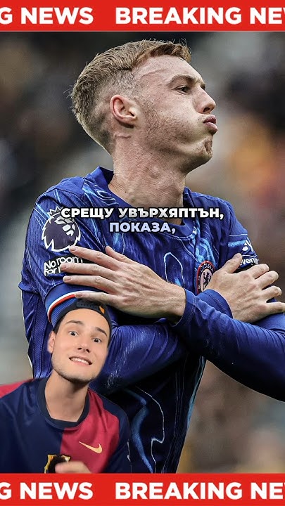 🔵Кол Палмър е феномен #shorts #football #bulgaria #colepalmer # ...