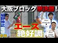 【Bブロック準決勝】甲子園をかけた熱い戦い〜本気1トーナメント〜VS「東大阪アストロズ」