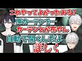 黛宅のカーテン話に興味が湧く葛葉【にじさんじ切り抜き/葛葉/黛灰/甲斐田晴】