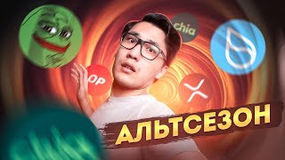 БИТКОИН❗️АЛЬТСЕЗОН - Мысли по рынку | Май 2024