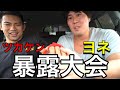 【暴露】ツカケンの元彼女が激ヤバ過ぎた話‼️