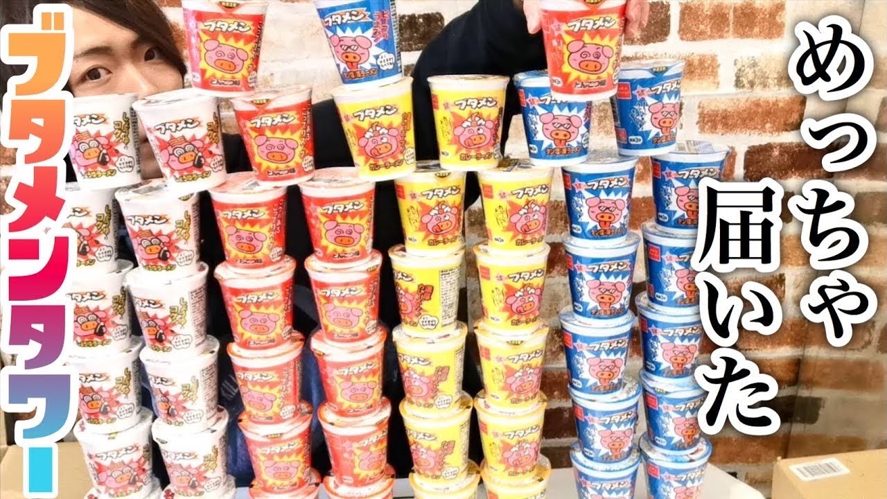 大食い ブタメンが100個近くうちに来たんだが Youtube