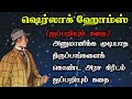       sherlock holmes story in tamiltrendy tamili