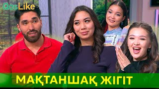 видео: “Мақтаншақ жігіттер ұнамайды!” картинка: “Мақтаншақ жігіттер ұнамайды!”