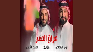 eiraq alsadr