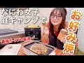台風でどこにも行けないから庭でソロお好み焼き【AlphaEssポータブル電源】