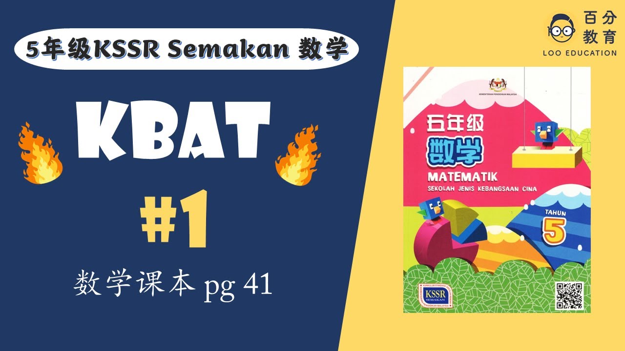 五年级KSSR Semakan数学| 单元一整数与运算| KBAT题| 第41页- YouTube