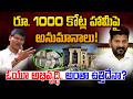 OU 1000 కోట్ల హామీపై రేవంత్ను కడిగిపారేసిన ప్రొ. కాశీం -Prof. Kasim Comments on Revanth Promise-NLT