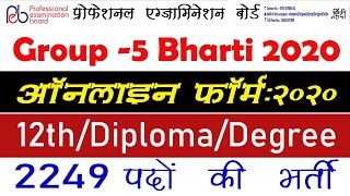 MP PEB Group 5 Online Form 2020 Kaise Bhare || How to Fillup MP Peb Group 5 Apply Online Form 2020