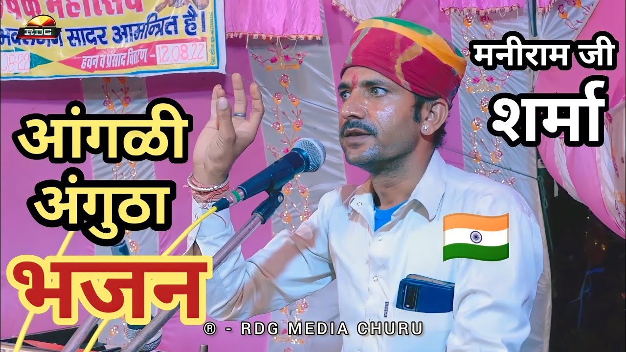 non stop bhajan devotional songs hindi bhajan मनीराम जी शर्मा की आवाज में #devotional हिन्दी भजन