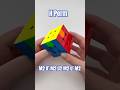 How to solve the H Perm on a 3x3 Rubik’s Cube #shorts #rubikscube #cubing #algorithm #puzzle