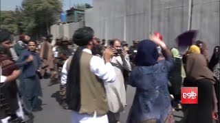 تظاهرات خانم ها در کابل امروز در مقابل ارک