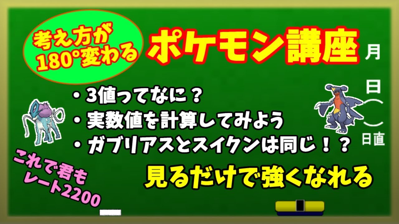 講座 数字から見るポケモン対戦 ポケモンは数字である Youtube