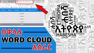 How to quickly create text word cloud using free website screenshot 1