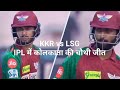 KKR beats Lucknow supergiants in IPL league