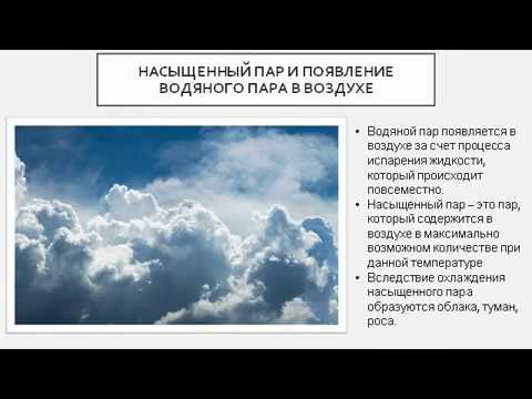Влияние влажности воздуха на здоровье человека