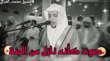 ﴿ اقْرَأْ كِتَابَكَ كَفَىٰ بِنَفْسِكَ الْيَوْمَ عَلَيْكَ حَسِيبًا ﴾ || القارئ محمد الغزالي