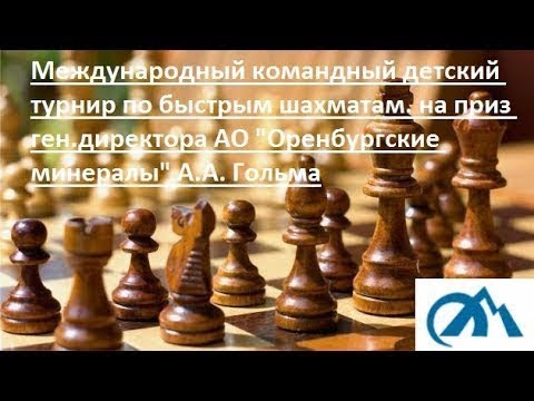 3 международный турнир по быстрым шахматам 3 международный турнир по быстрым шахматам
